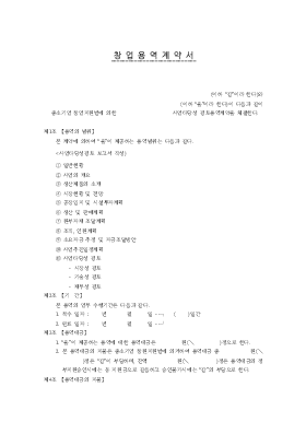 창업 용역 계약서 창업 용역 계약서